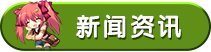 新闻资讯