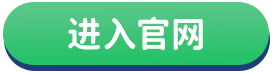 前往官网